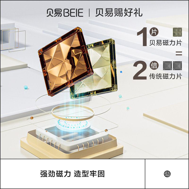 贝易大自然磁力片儿童益智玩具积木 beie贝易建构/拼插积木