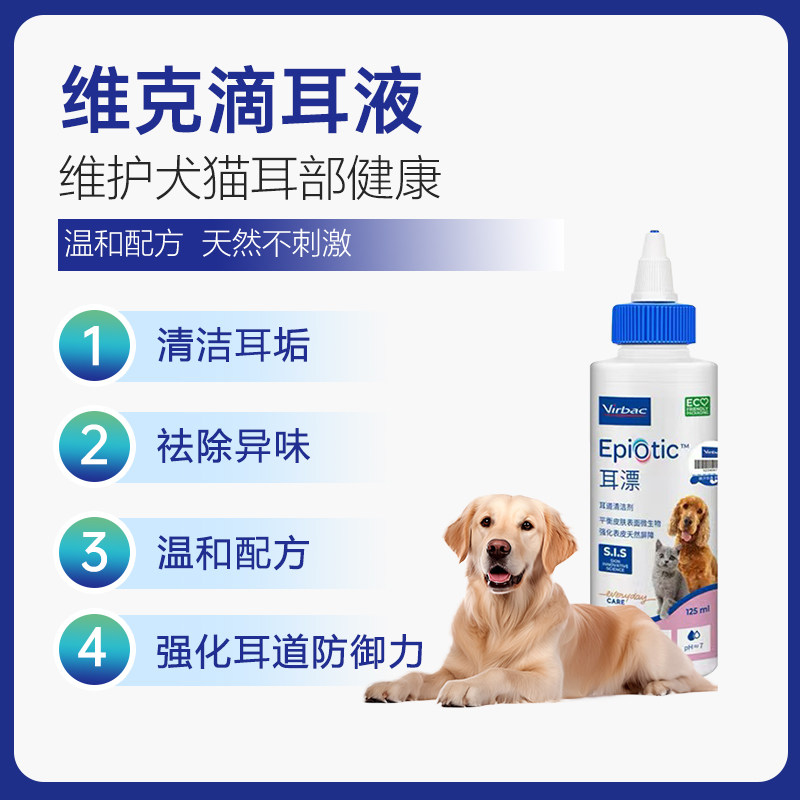 耳肤灵去耳螨法国威隆专用药猫咪狗狗维克耳漂滴耳洗耳液软膏猫用,淘宝优惠券,粉丝福利购,淘宝优惠卷