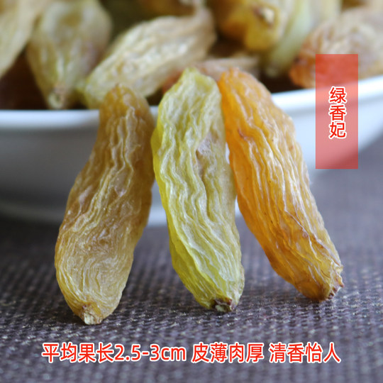 新疆特产绿香妃王葡萄干500g*2特大超大无核吐鲁番红香妃干果新货