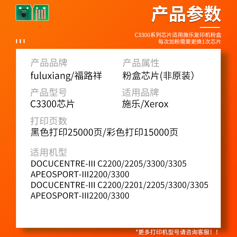 FULUXIANG适用施乐C3300粉盒芯片DocuCentre-III C2200 C2201 C2205 C3300 C3305 ApeosPort-III c2200 c3300-图1