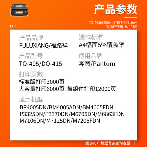 适用奔图M7106DN粉盒p3370dn M6863FDN M6705DN打印机粉盒pantum M7125DN M7205FDN硒鼓TO-405粉盒DL-415鼓架 - 图0
