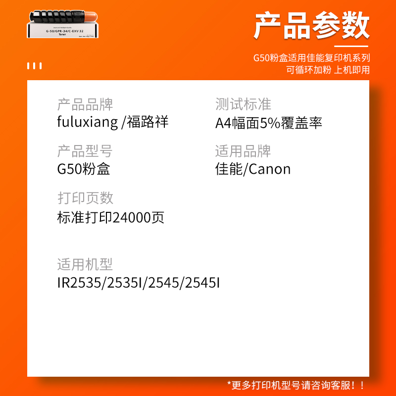 FULUXIANG适用佳能G50粉盒 IR2535 2535I IR2545 IR2545I复印机墨盒 GPR34粉盒 CEXV32碳粉桶 G50墨粉筒粉盒-图1