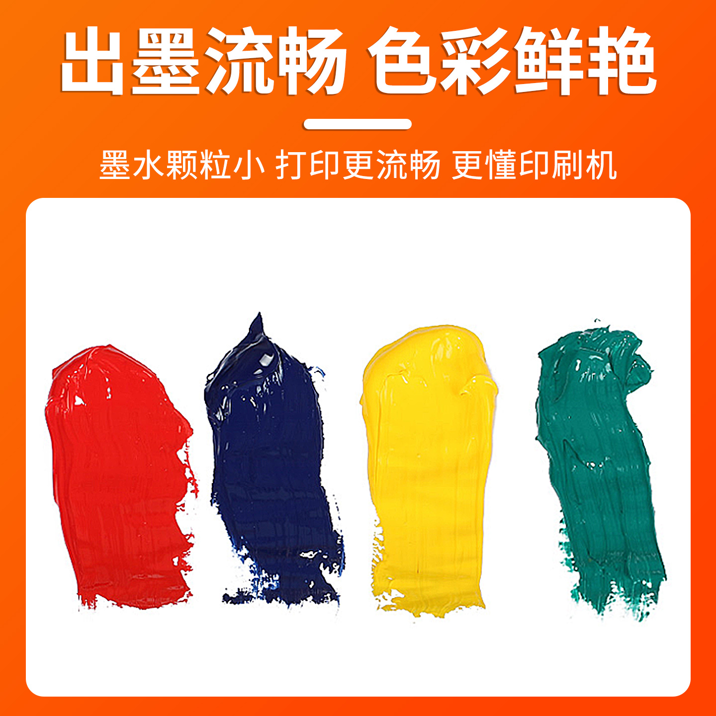 [彩色小油墨定制款]福路祥适用理光DX3443C/3442C基士得耶CP6301C/CP6303C红色蓝色绿色油墨2430c黄色DD2433C - 图2