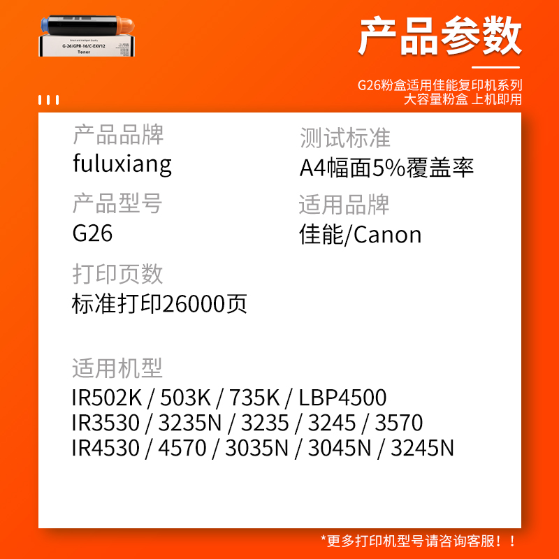 FULUXIANG适用佳能iR3570粉盒iR4570 3530 4530 3035N 3045N 3235N 3245N碳粉502K/503/735/LBP4500 G-26墨粉 - 图1