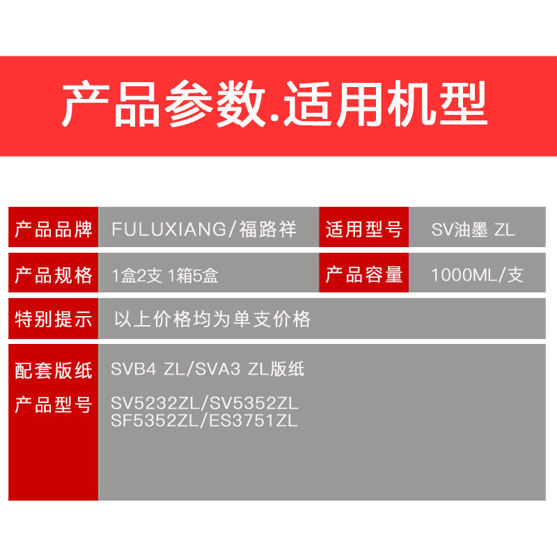 FULUXIANG适用理想SV型ZL油墨SV5232ZL SV5352ZL SF5352ZL ES3751ZL 速印机油墨盒svzl型SFⅡZL S-8133ZL墨水 - 图1