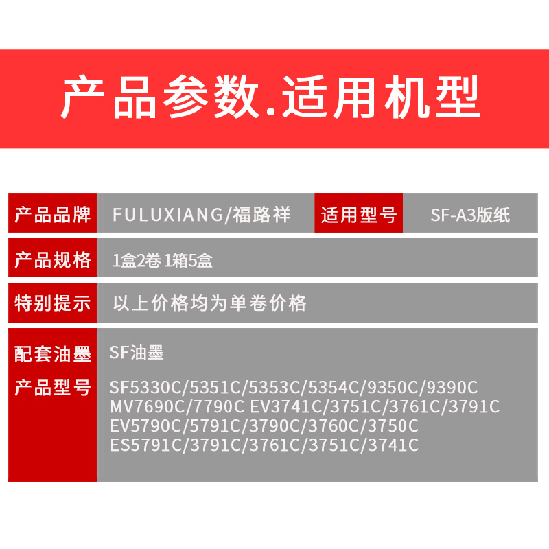 FULUXIANG适用理想SF型37C版纸SF9390C MV7690C 7790C EV3741C 3751C 3761C 3791C EV5790C 5791C蜡纸A3 F型 - 图1