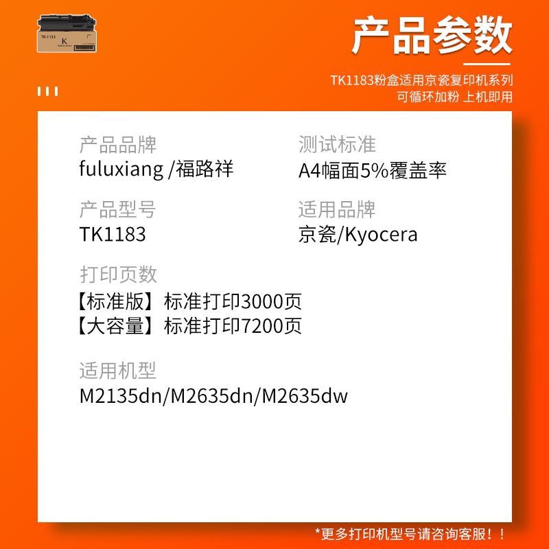 FULUXIANG适用京瓷TK1183粉盒ECOSYS M2135dn墨盒M2635dn打印机墨粉盒M2635dw一体机碳粉带芯片粉仓 添加墨粉 - 图1