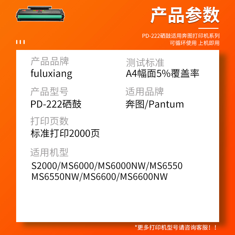 FULUXIANG适用奔图MS6000硒鼓PD-222 S2000 MS6600 MS6550 MS6600NW 打印机墨盒碳粉盒MS6000NW MS6550NW墨粉 - 图1