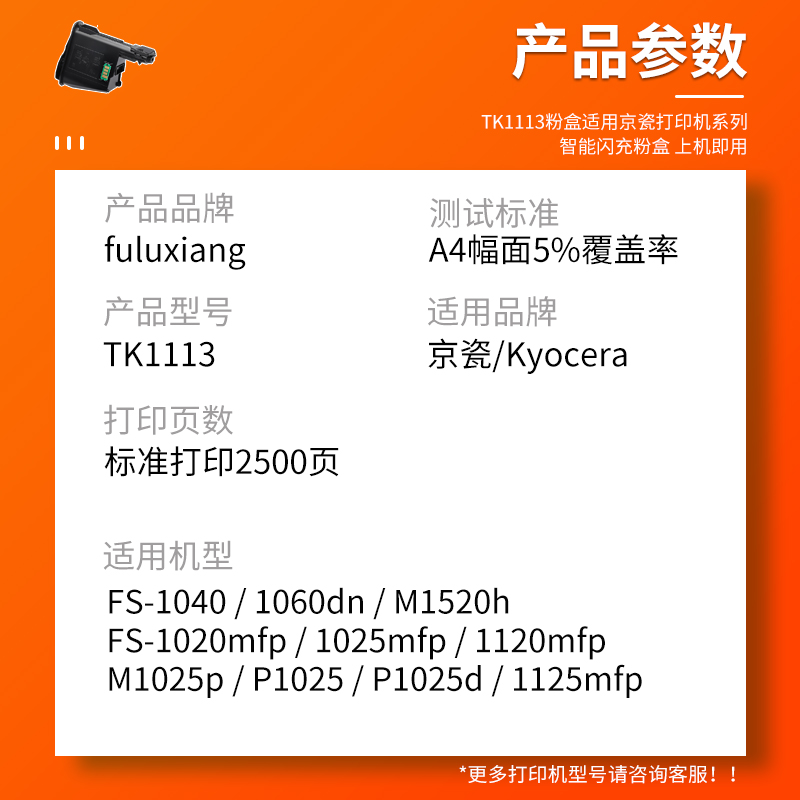 FULUXIANG适用京瓷1020粉盒FS 1040dn 1060 p1025 m1520h 1003墨盒1120mfp碳粉1125打印机墨粉tk1113硒鼓1123-图1