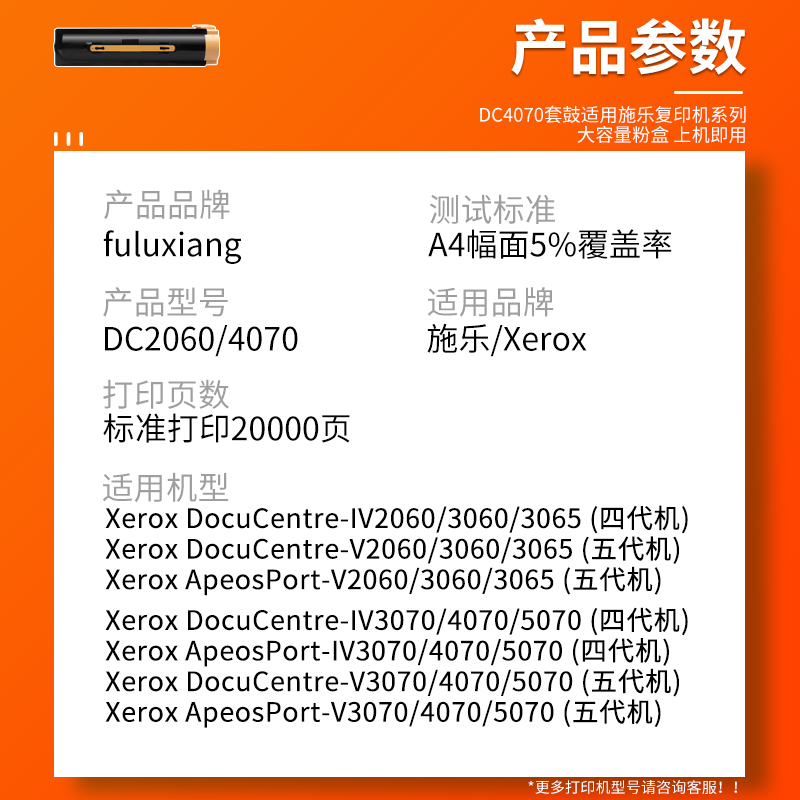 适用富士施乐4070粉盒IV V 5070 IV3070四代墨粉盒2060 2560 3060 3065复印机墨盒3560五代打印碳粉筒4代机-图1