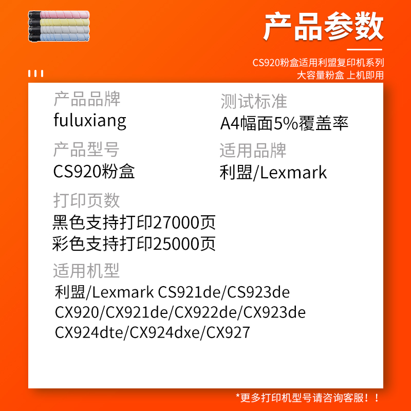 FULUXIANG适用利盟CS921de粉盒CS923de硒鼓CX920 CX921de CX922de墨盒CX923dte/dxe CX924dte/dxe 复印机碳粉 - 图1