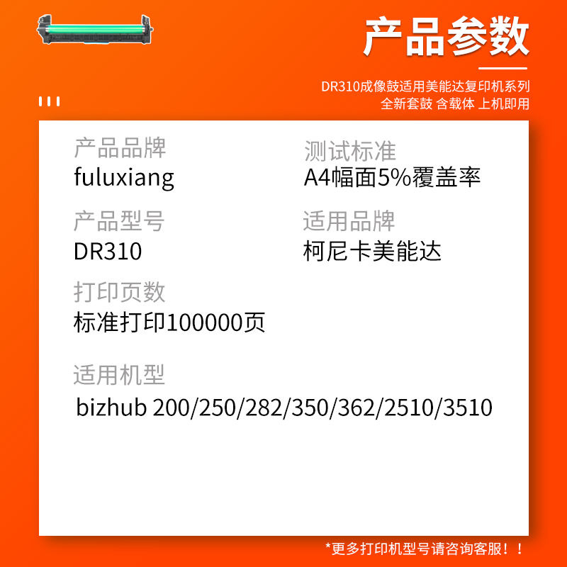 FULUXIANG适用柯尼卡美能达DR310感光鼓Bizhub BH200 250 350 282 362硒鼓套鼓2510 3510复印打印鼓组件鼓架 - 图1