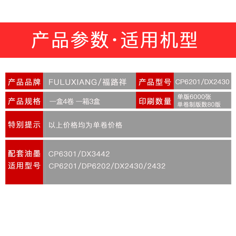 FULUXIANG适用基士得耶Gestetner数码印刷机 CP6201c蜡纸MasterCP6202c一体机制版纸CP6201MC速印机版纸6203-图1