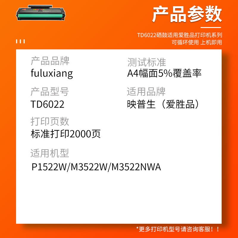 FULUXIANG适用爱胜品M3522W硒鼓P1522W碳粉盒TD6022A墨粉盒M3522NWA粉盒 映普生6022A激光打印机墨盒ICSP - 图1