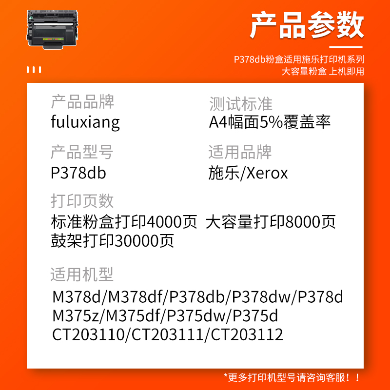 FULUXIANG适用施乐P378db硒鼓P375dw P378dw打印机P375d P378d M378df 粉盒M375z M375df M378d墨盒CT203110 - 图1