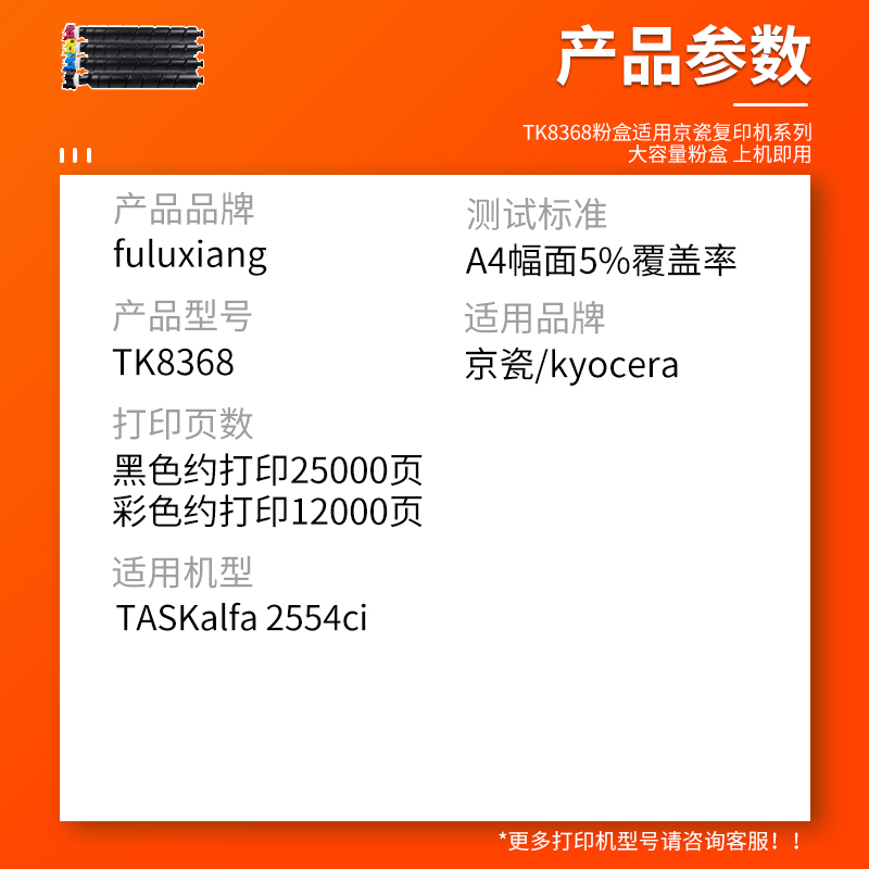 FULUXIANG适用京瓷2554ci粉盒 TASKalfa 2554ci墨盒 京瓷TK-8368粉盒 复印机墨粉组件 打印机碳粉 彩色复合机 - 图1