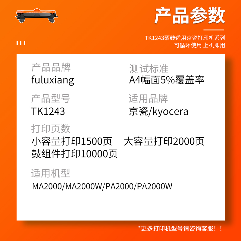 FULUXIANG适用京瓷MA2000粉盒TK1243碳粉PA2000W MA2000 PA2000激光打印机墨盒DK1243墨粉盒硒鼓架成像鼓墨粉 - 图1