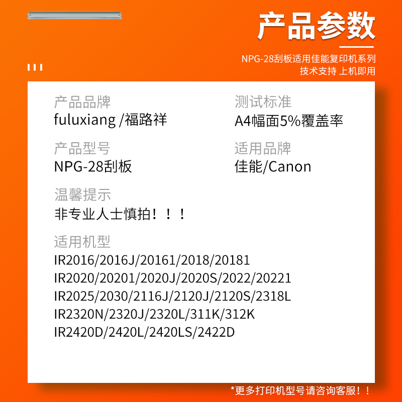 适用佳能G28刮片IR1600 2020 2320 2018L 2016 2318ls IR2022 ir2025 ir2030 ir2420刮板2216 2120清洁刮刀 - 图1