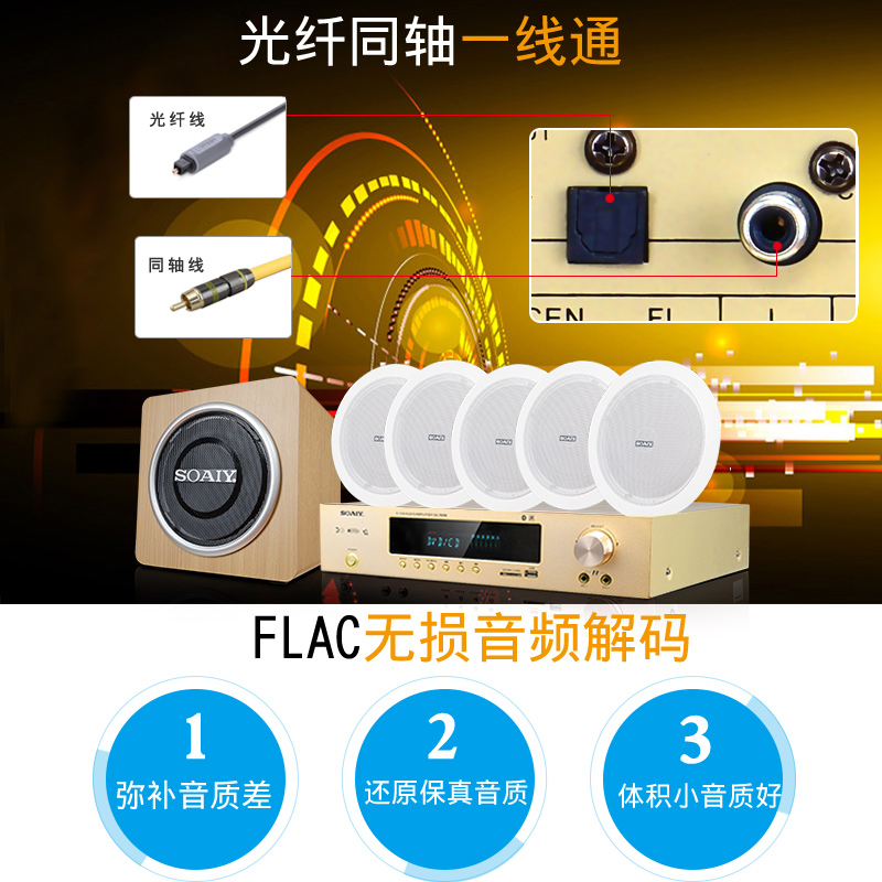 客厅家用吊顶喇叭音箱 音响套装 5.1 吸顶式家庭影院 7008 SA 索爱 客厅家用吊顶喇叭音箱 音响套装 5.1 吸顶式家庭影院 7008 SA 索爱
