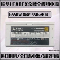 EVGA Zhenhua LEADEX rated 550W 650W750W 1000W1200W white titanium gold medal full module power