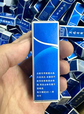 XL点痣专用修复冰晶纹绣点痣修复液去红印黑印激光专用修复因子
