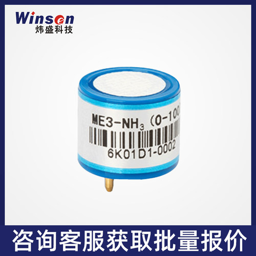 氨气传感器炜盛ME3-NH3泄露检测智慧养殖有毒有害氨气浓度报警器 - 图0