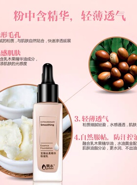 果本旗舰店粉底液BB霜遮瑕保湿CC