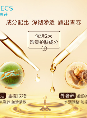 伊贝诗海藻蜗牛丝滑养肤乳液