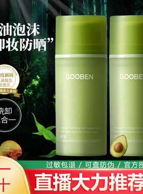 果本牛油果氨基酸卸妆洗面奶3合1