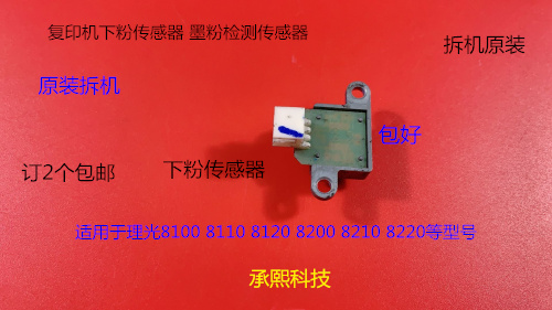 理光MP8100 8110 8120 8200 8210 8220显影器 粉盒下粉传感器拆 - 图1