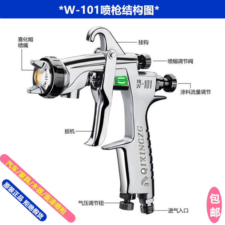 进口台湾喷枪 W-101-132油漆喷抢 W-101-152喷枪 W-101-182喷漆枪 - 图2