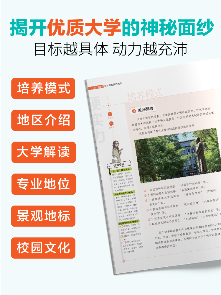 理想树这才是我要的大学上下册中国名牌大学介绍书2023年全国大学专业解读与选择著名大学简介211和985大学排名高考志愿填报指南