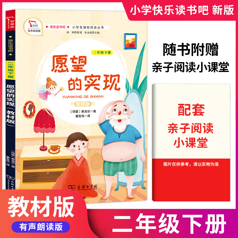 正版书籍快乐读书吧教材版二年级下册七色花大头儿子和小头爸爸童年笔记愿你也有一支神笔愿望的实现二年级下册5本套装 - 图2