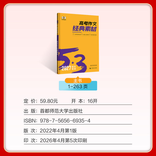 2027曲一线53高中语文专项高考现代文阅读+古诗文阅读 文言文课外阅读理解训练必背古诗文72篇高考作文经典素材高一二三阅读训练 - 图3