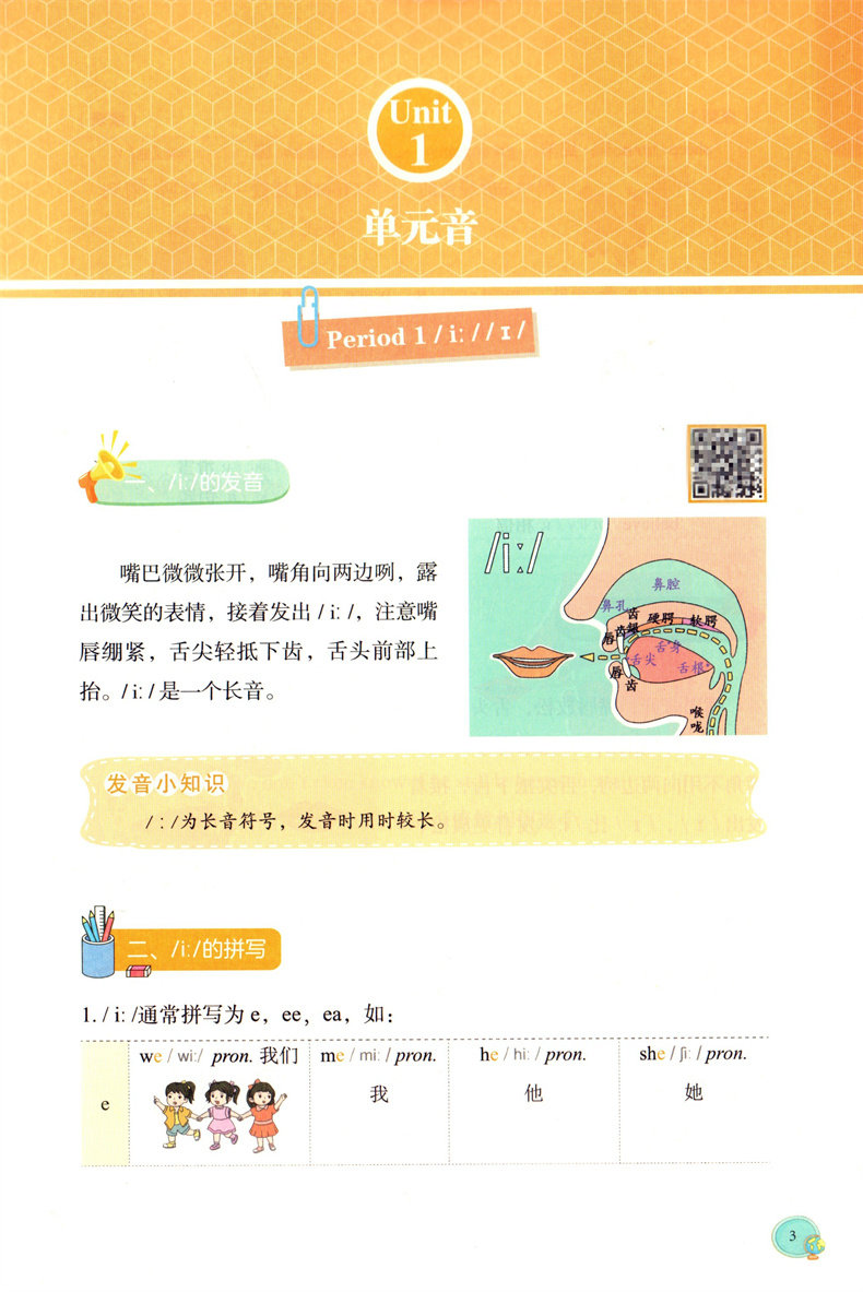 正版授权 面对面学音标小学通用视频精讲e本智学通小学生英语标准发音自然拼读辅导书陕西师范大学出版总社有限公司