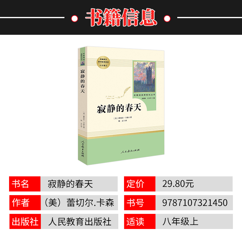 全3册人教版寂静的春天+飞向太空港+星星离我们有多远八年级上语文课本阅读名著人民教育出版社正版包邮初中生阅读名著书籍