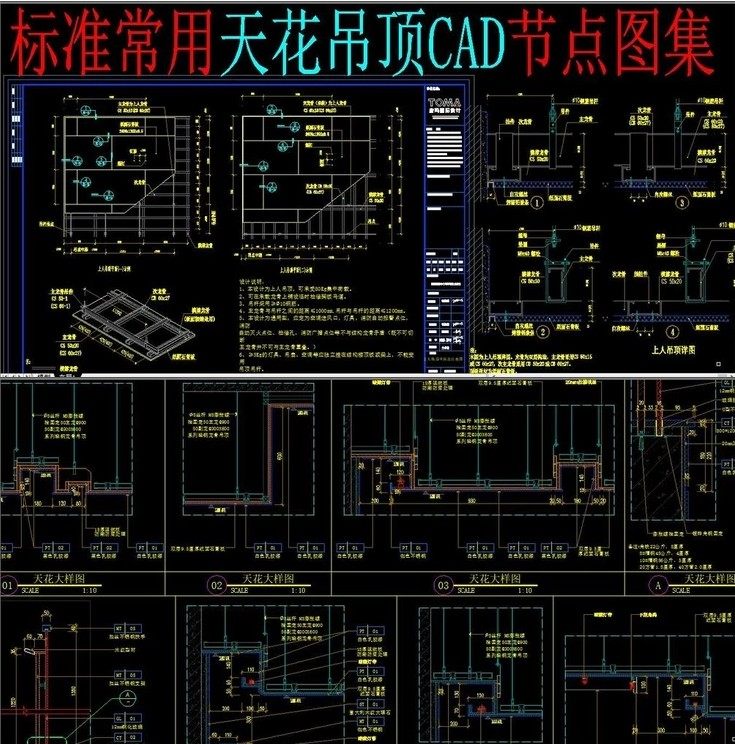天花大样图平面图,天花施工图的大样图,天花大样图(第4页)_大山谷图库