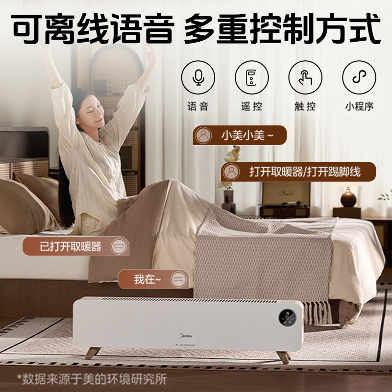 美的石墨烯踢脚线取暖器家用电暖气节能浴室办公室烤火炉暖风机,淘宝优惠券,粉丝福利购,淘宝优惠卷