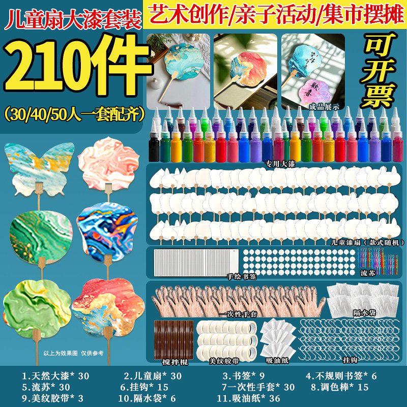 非遗漆扇颜料套装手工大漆空白文字团扇学校班级活动专用大套装,淘宝优惠券,粉丝福利购,淘宝优惠卷