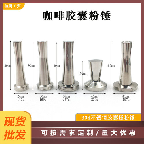 适用雀巢nespresso illy咖啡胶囊填充压粉器棒不锈钢金属实心锤 - 图0