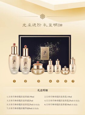 韩国whoo后天率丹和率提拉礼盒7件套天气丹花献水乳套盒国内专柜