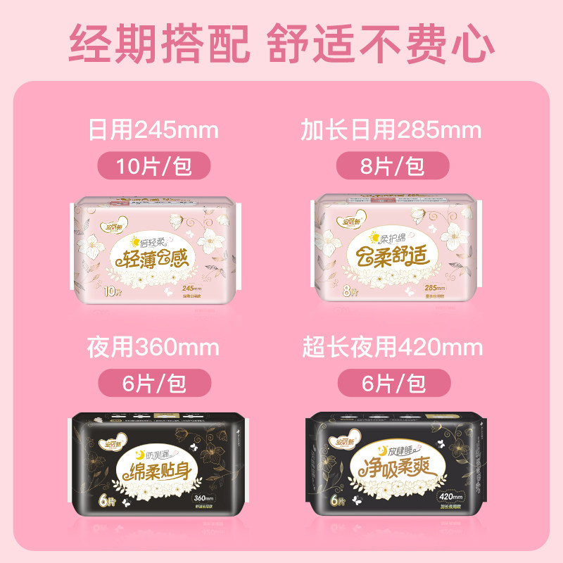 安可新245mm日用女姨妈巾卫生巾 安可新卫生巾