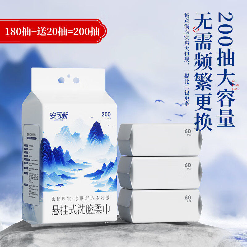 安可新棉柔洗脸巾200抽*1包