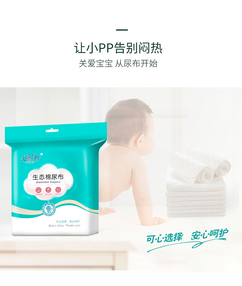 安可新婴儿纱布生态棉可洗小孩介子 安可新纱布尿布