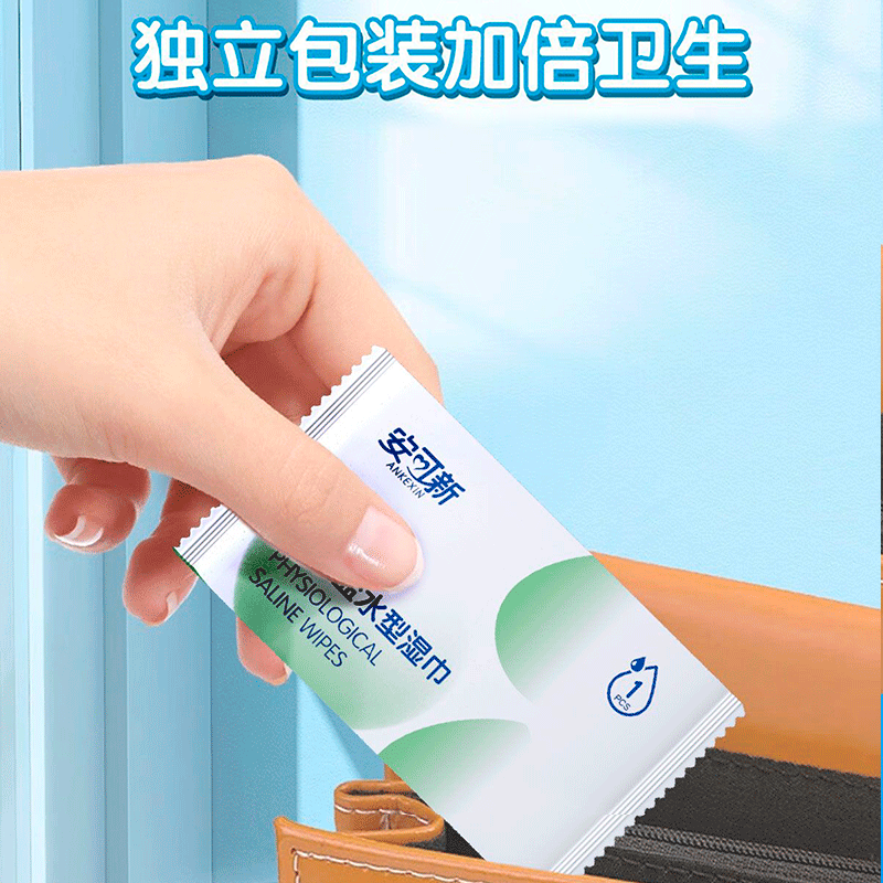 一次性盐水湿巾面部0.9%敷片婴儿口鼻清洁成人痘痘敷脸卫生,淘宝优惠券,粉丝福利购,淘宝优惠卷
