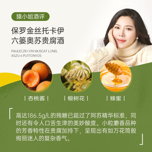 传奇大年金奖六篓 匈牙利托卡伊金线6篓贵腐酒tokaji甜白葡萄酒 - 图1