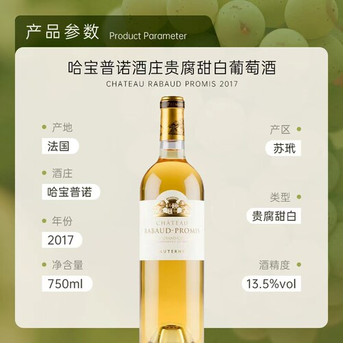 令人惊艳的复杂层次 法国苏玳一级庄哈宝普诺酒庄贵腐甜白葡萄酒 - 图0