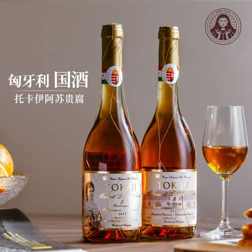 五篓品质三篓价格 匈牙利进口金线托卡伊tokaji5篓贵腐甜白葡萄酒 - 图0