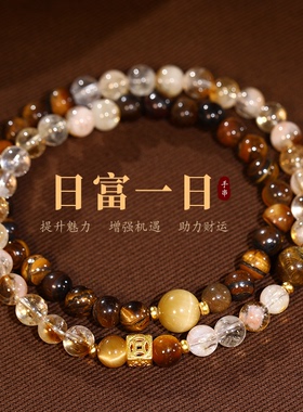 虎眼石黄水晶叠戴手链轻奢精致