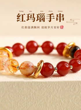红色玛瑙黄水晶虎眼石串珠手串